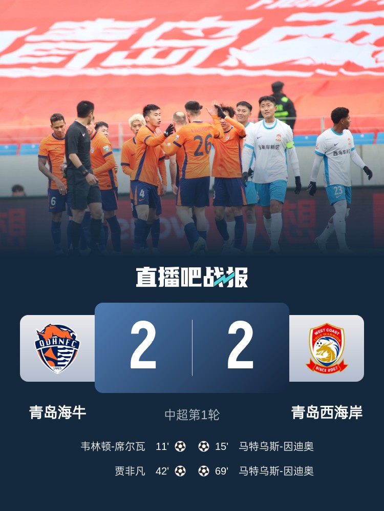 足球报谈青岛德比:李霄鹏vs邵佳一土帅对决,坚守便是意义
